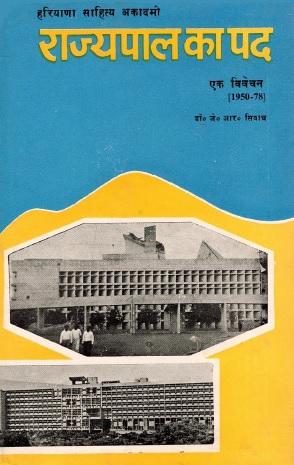 राज्यपाल का पद : एक विवेचन (1950-78) | Rajyapal Ka Pad : Ek Vivechan (1950-78)